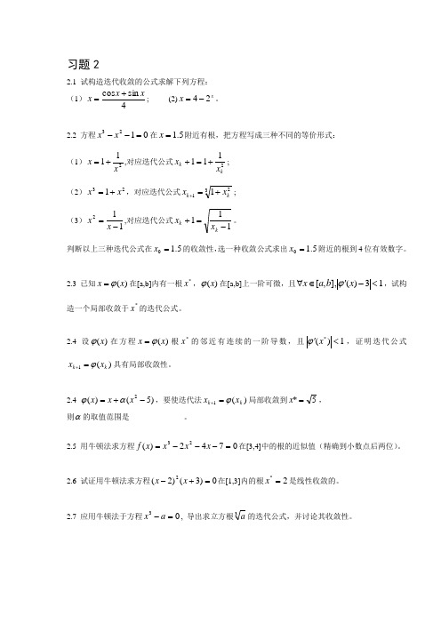 计算方法2_方程求根