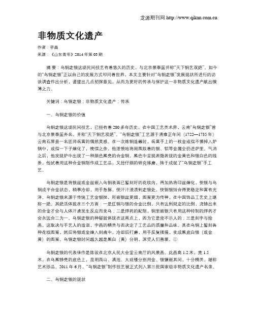 非物质文化遗产