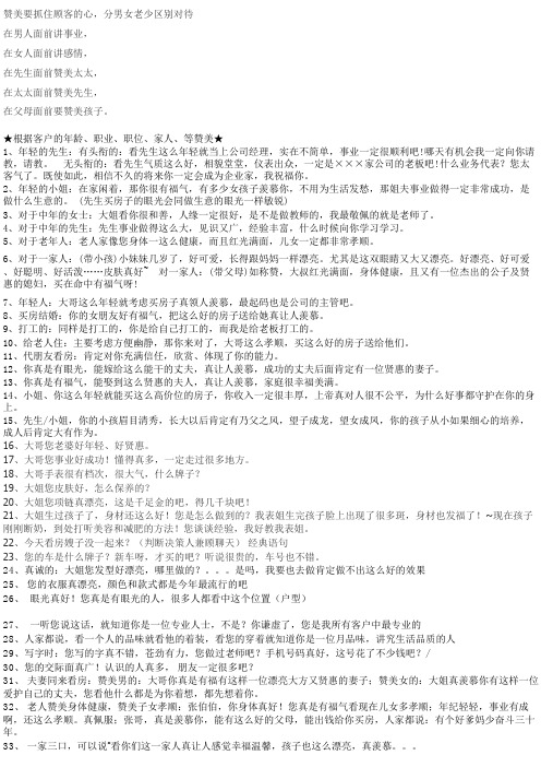赞美话术.