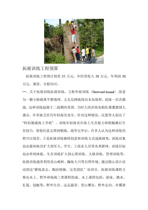 拓展训练预算