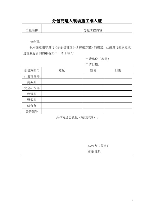 建筑工程表格大全(超级实用)