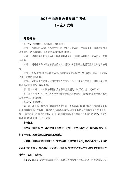 2007山东申论参考答案