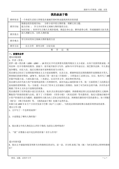 【精品】九年级语文上册11+我的叔叔于勒教案1+新人教版