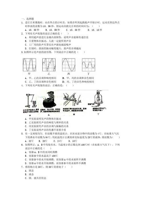 声现象、物态变化错题整理