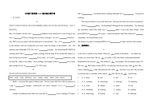 七年级下册英语Unit6综合能力提升卷(含答案)