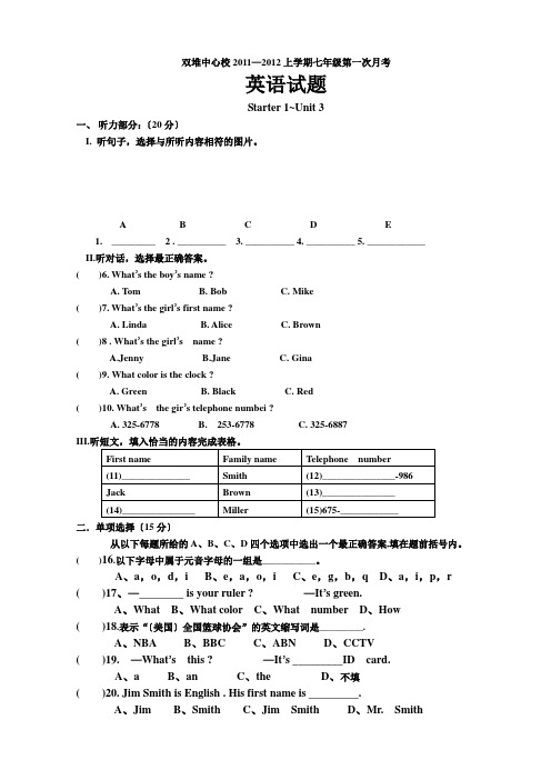 新目标七年级上第一次月考
