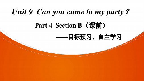 人教版八年级英语上册课件PPTUnit 9 Part 4  Section B(课前)