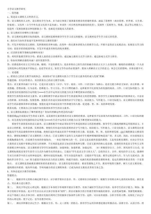 电大-小学语文教学研究(超级全的考试专用)