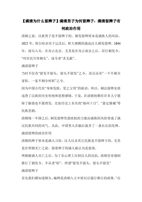 【满清为什么留辫子】满清男子为何留辫子：满清留辫子有何政治作用