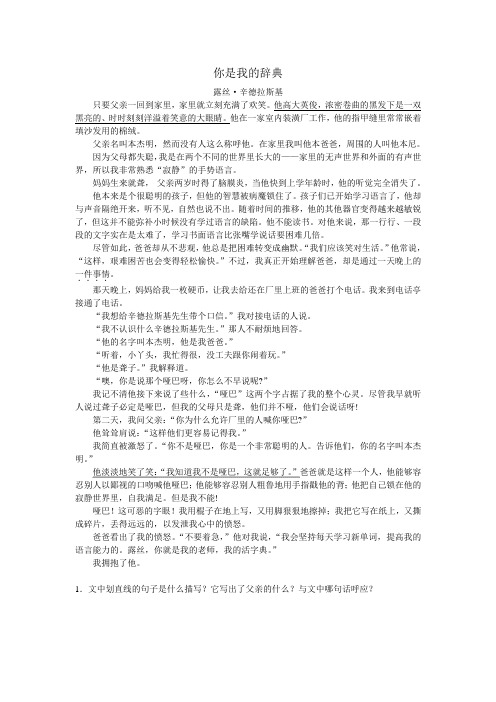 你是我的辞典练习