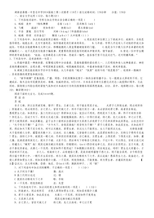 湖南省桑植一中皇仓中学高三第二次联考(10月)语文试题.pdf