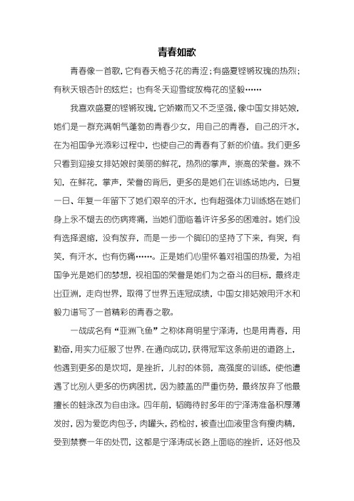 初一作文：青春如歌作文800字_1