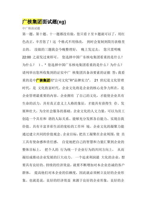 广核招聘面试题