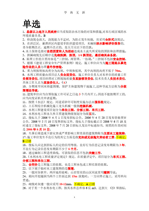 水利施工员考试题库及答案(2020年8月整理).pdf
