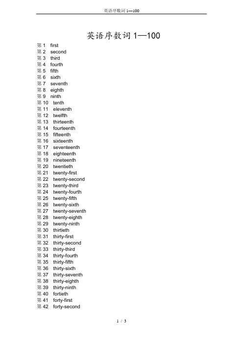 英语序数词1—100