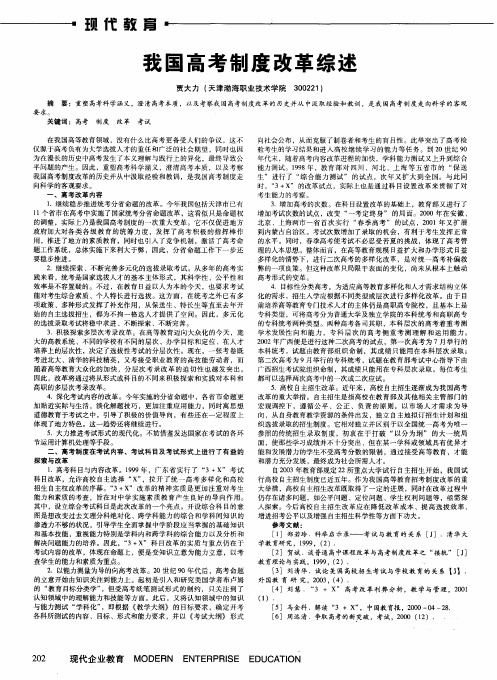 我国高考制度改革综述