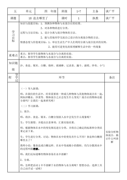 四年级下册科学教案 -5.18 盐到哪里去了｜ 冀教版