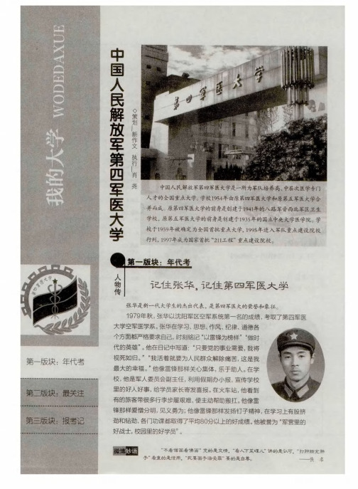 甲国人民解放军第四军医大学