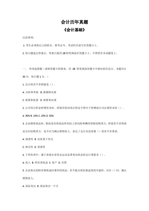 会计历年真题