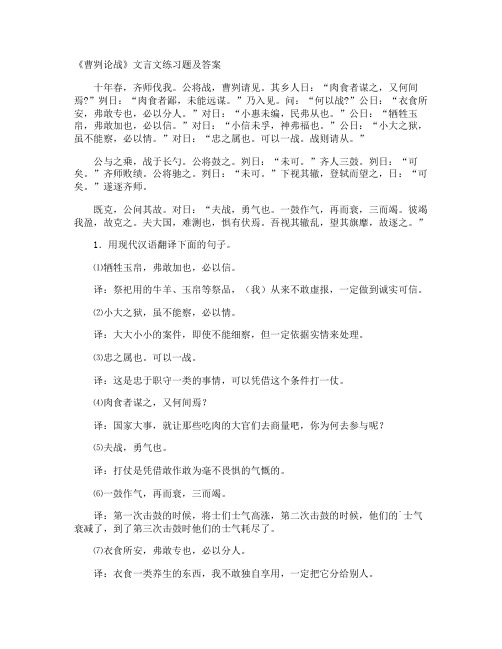 《曹刿论战》文言文练习题及答案