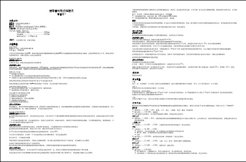 百普乐(培哚普利吲达帕胺片)