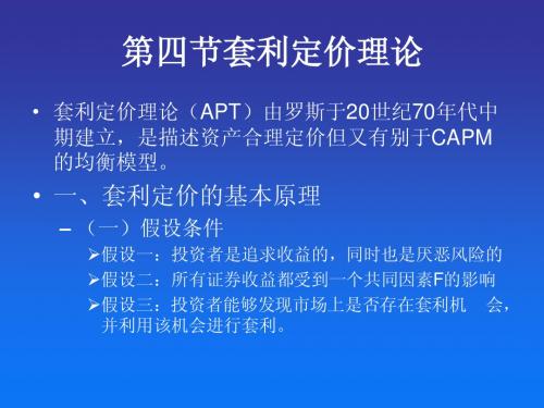 套利定价理论