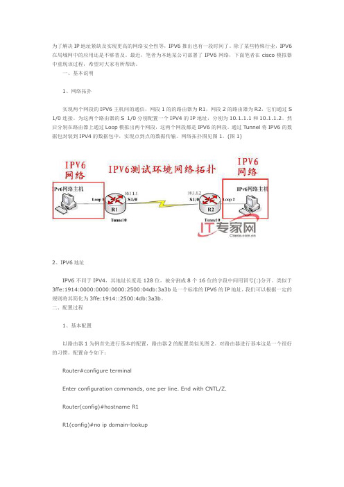 IPV6 在思科路由器中实现IPv6