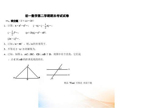 江苏省南京市2022-2021年初一数学第二学期期末考试试卷