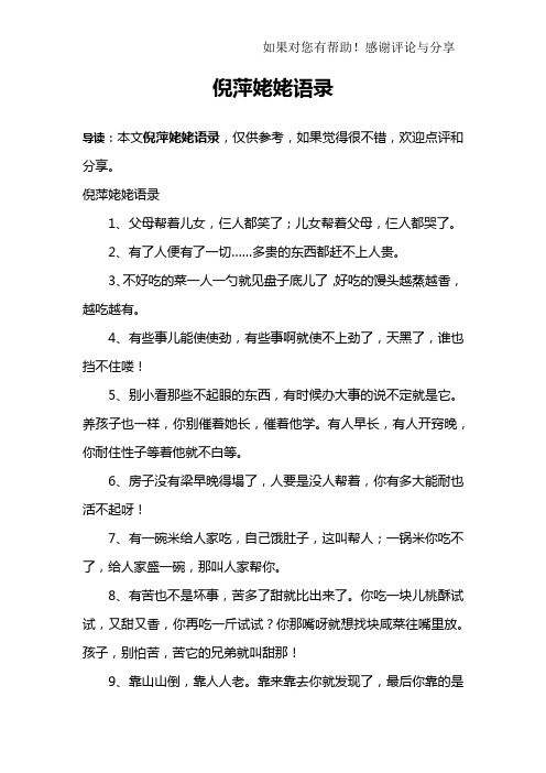 倪萍姥姥语录