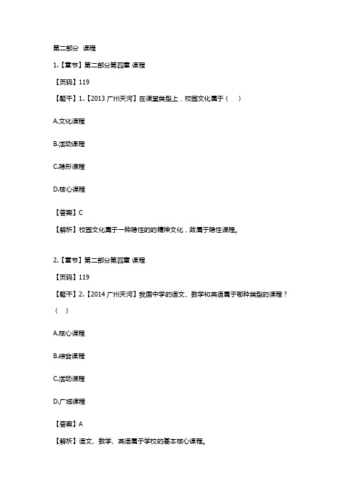 5课程  教学  课堂教学技能 答案解析