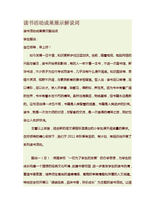 读书活动成果展示解说词