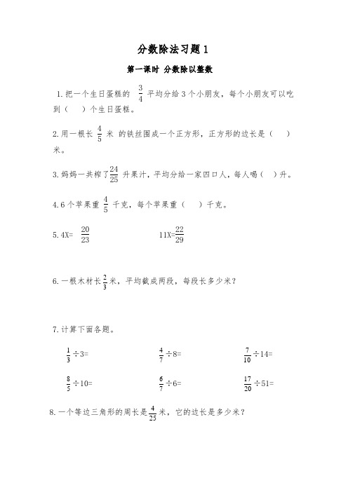六年级上册数学试题 分数除法习题-苏教版(含答案)