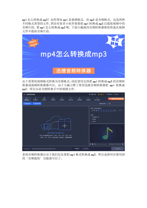 mp4怎么转换成mp3？快速从视频文件中提取音频片段