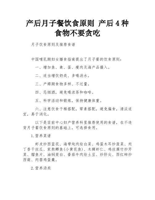 产后月子餐饮食原则 产后4种食物不要贪吃