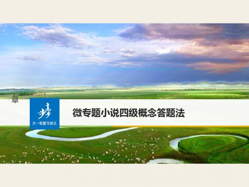 2018年高考语文(全国)大一轮复习复习ppt (18)