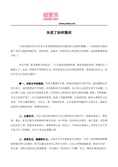 失恋了如何挽回