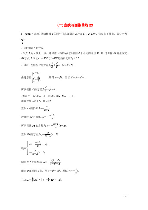 2018年高考数学二轮复习压轴大题规范练2直线与圆锥曲线2文