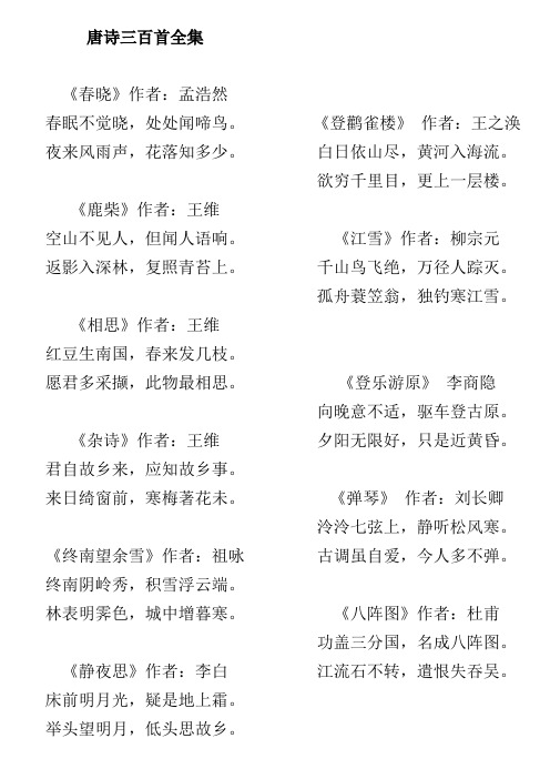 唐诗三百首(打印版)