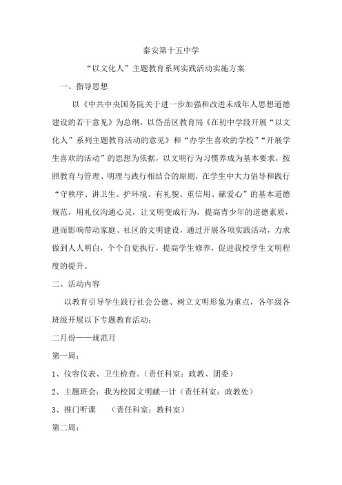 “以文化人”主题教育系列实践活动实施方案