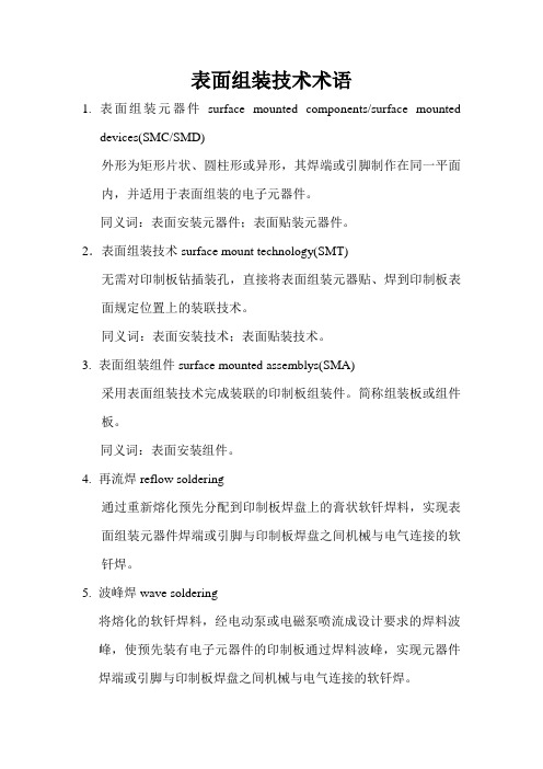 表面组装技术术语
