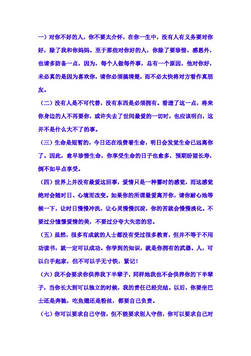 父亲给女儿的忠告