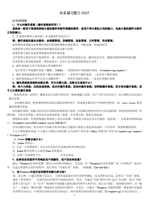 长江大学大学计算机基础习题三解答