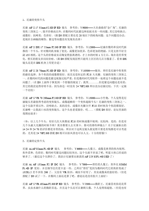 尼康镜头