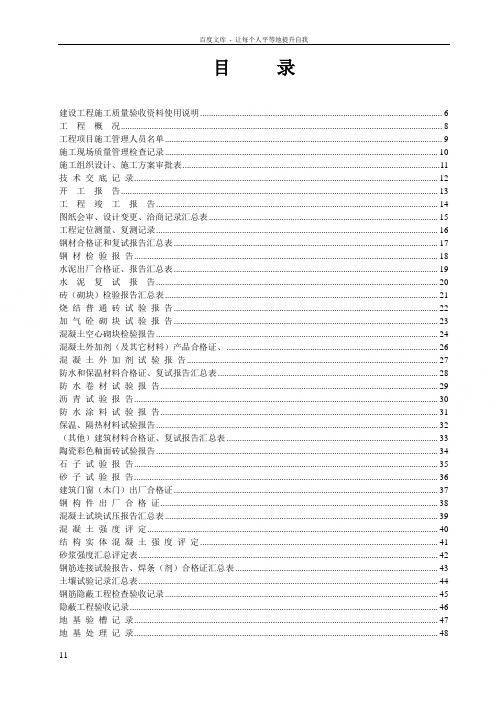 土建及装饰装修分部分项验收表格大全