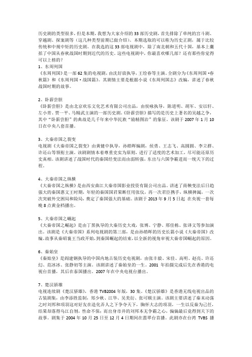 好看的历史剧
