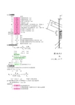 混凝土牛腿结构设计