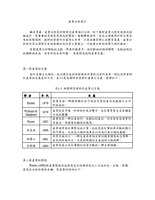 第一节 产业分析 - 教师与职员个人网页FTP空间