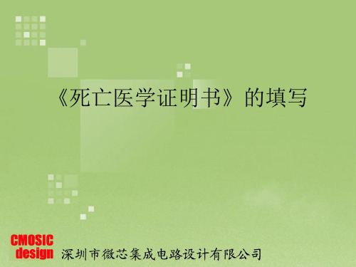 最新死亡证明书的填写规范