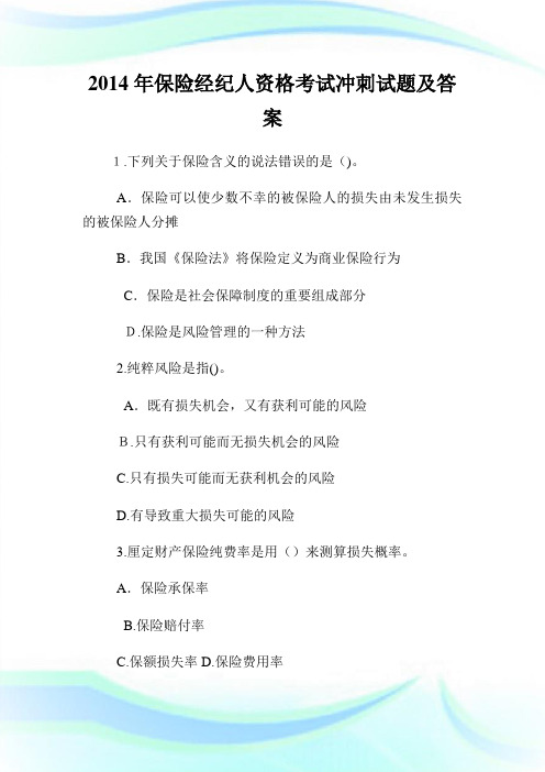 保险经纪人资格考试冲刺试题及答案.doc