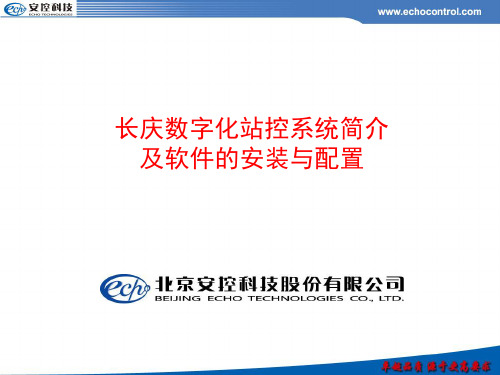 站控系统